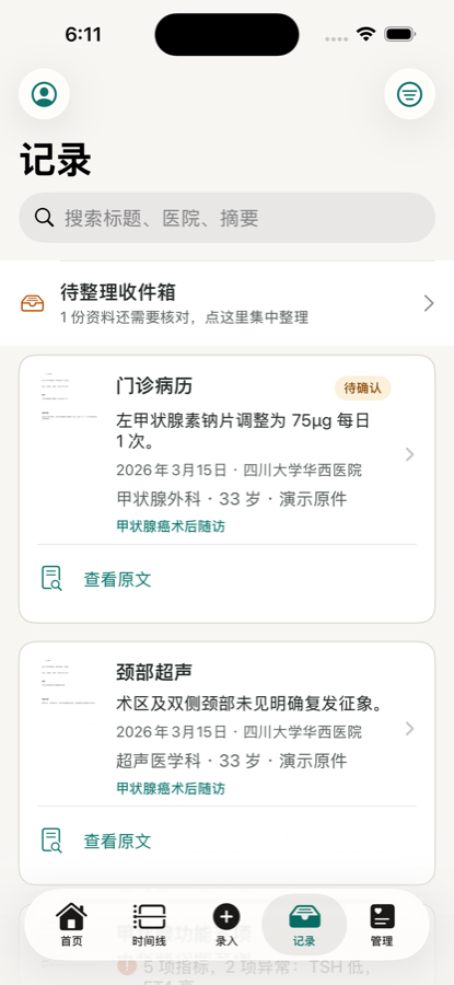 记录库：按时间排列的报告卡片，每张显示结论、医院、科室和查看原文入口